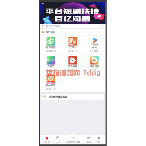 25年最新大富二开百亿淘剧伪商城刷单系统