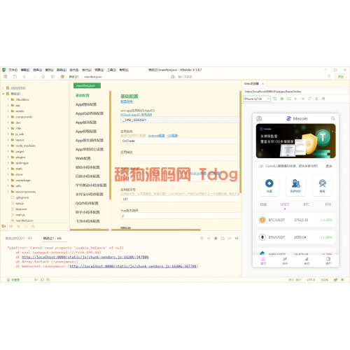 Uniapp 交易所前端＋PHP 后端源
